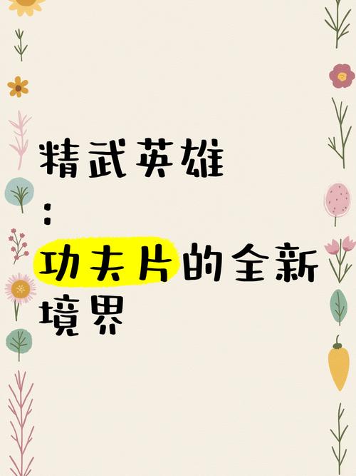 功夫英雄官网：体验极致功夫，成就你的英雄梦！