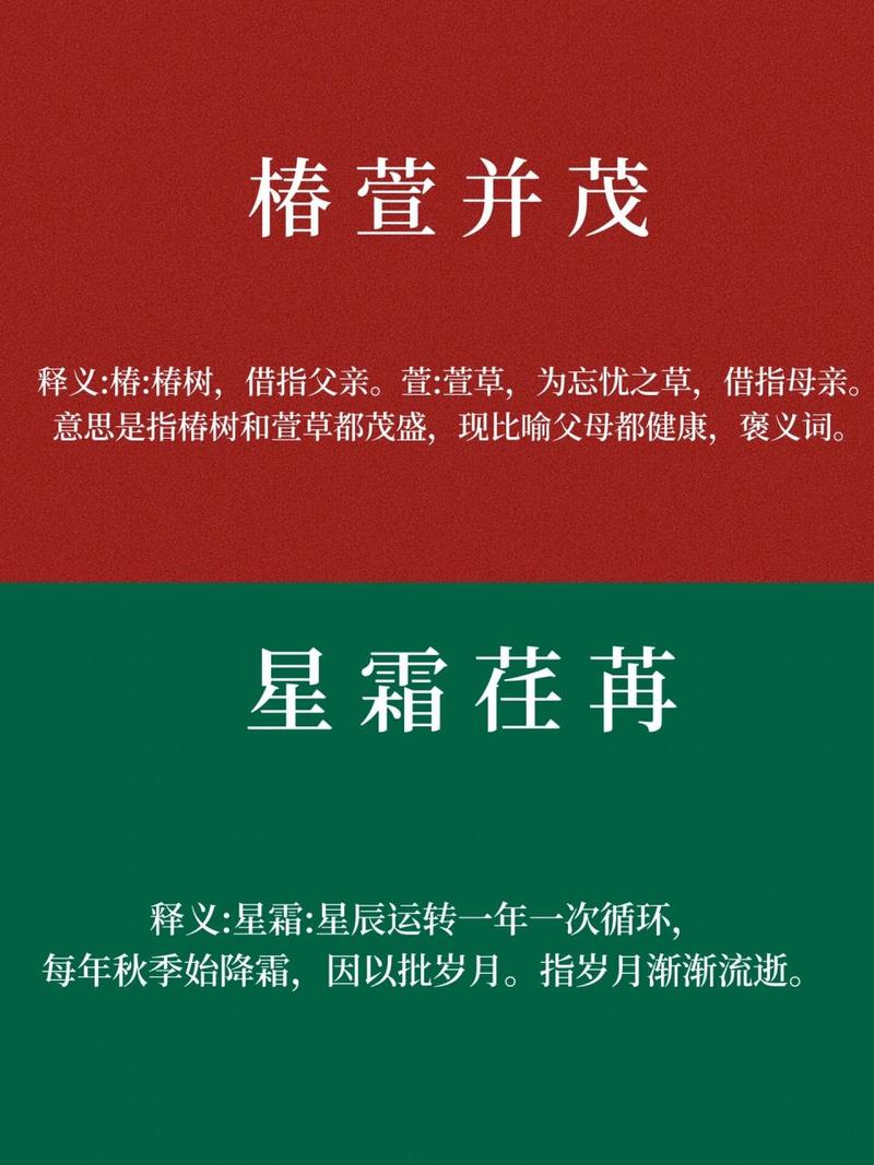 成语“椿萱并茂”用来比喻什么?深入了解其含义