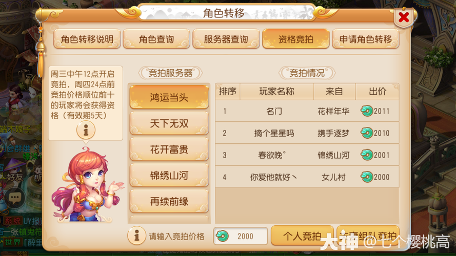 游戏角色转服查询：便捷查询转服条件和流程