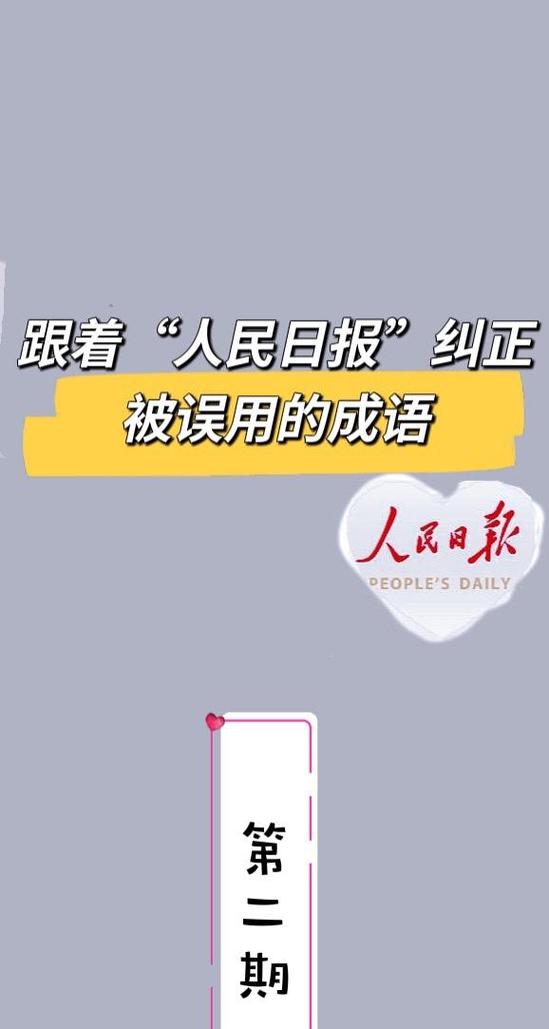 成语“首当其冲”被误用了吗?它是不是指冲在最前面?