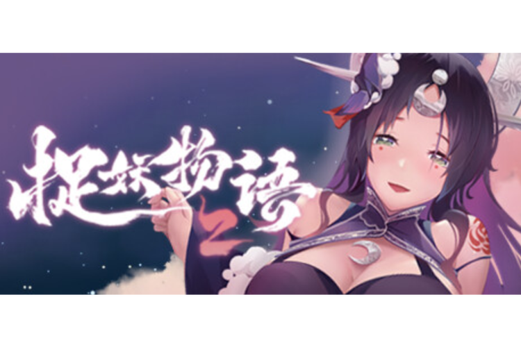 捉妖物语2更新地址公布,新内容等你体验!