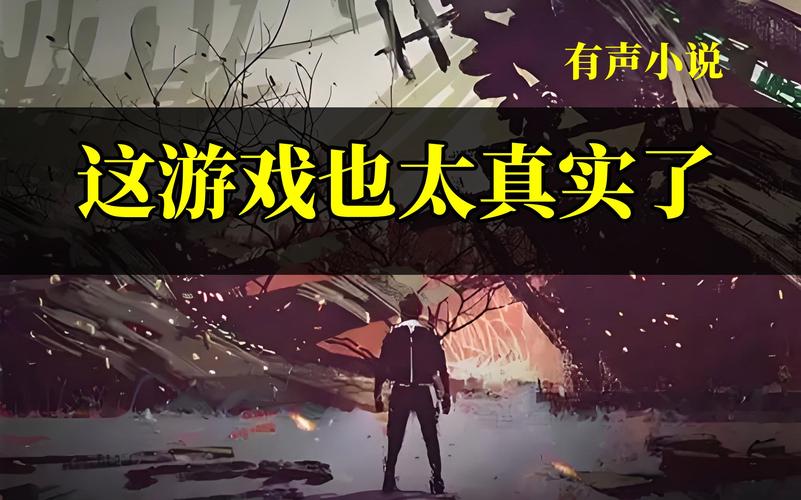 游戏之界:玩家的真实故事与游戏体验