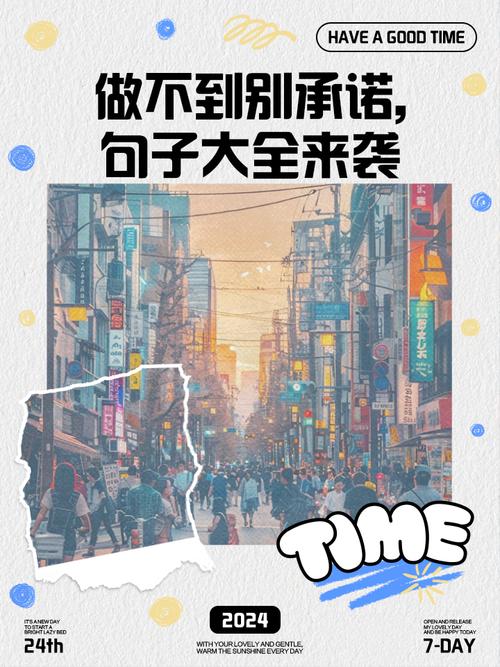 别忘了！那些你许下的承诺和愿望