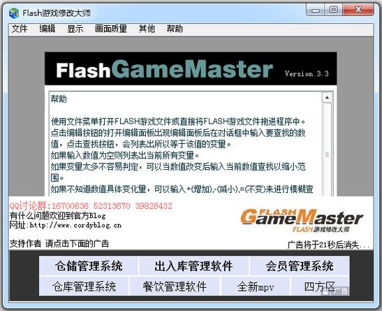 Flash游戏修改大师教程:玩转Flash游戏,修改大师助你一臂之力!