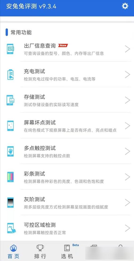 想知道手机性能?安兔兔下载帮你测试