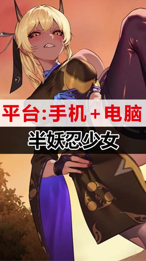 想玩半妖忍少女？教你快速下载完整版！