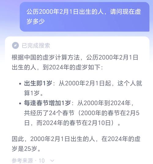 使用百度年龄计算器在线计算：了解你的周岁、虚岁和属相