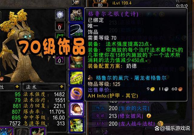 魔兽世界埃霍恩掉落大全：装备、饰品抢先看