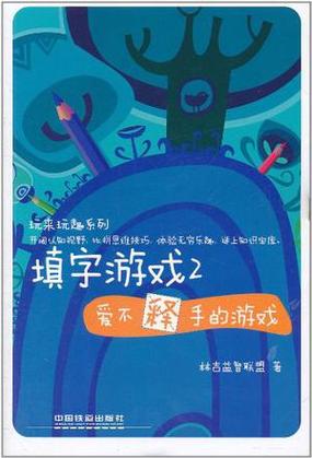 最火爆的文字游戏推荐:玩转文字,乐趣无限!