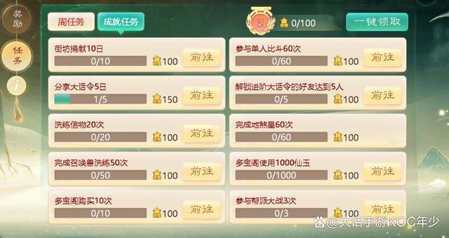 大话西游2科举活动：日常任务奖励及参与方法