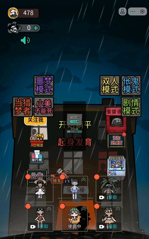 室友1.3游戏攻略：新手必看！避免踩坑指南