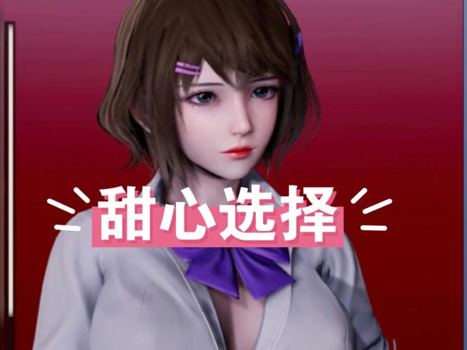 甜心选择22G游戏评测:画面、玩法深度解析