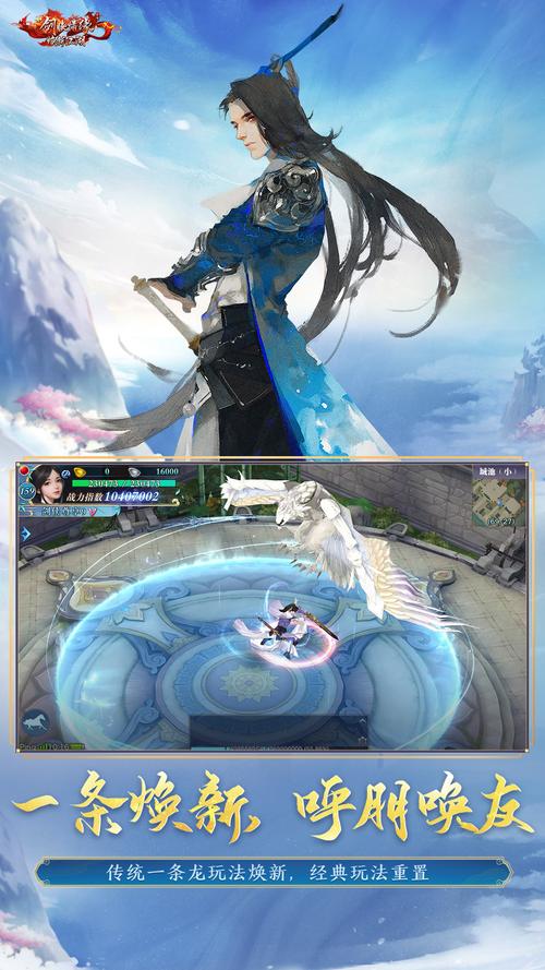 剑侠3官网游戏下载：畅玩国民级武侠网游，立即下载！