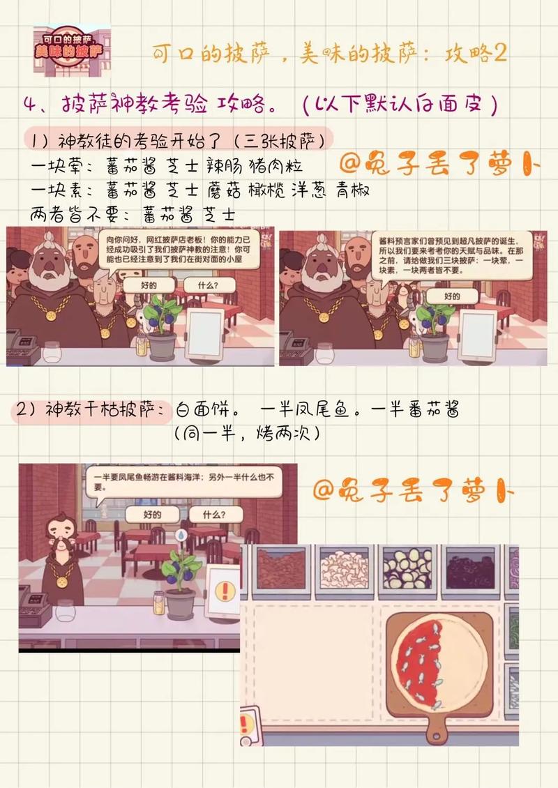可口的披萨美味的披萨神教:2023最新通关攻略