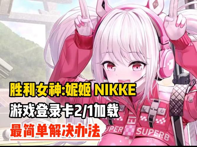 快速下载煌星的胜利女神游戏,附详细图文教程