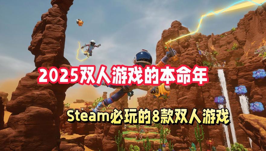 好玩又刺激的新双人游戏,你绝对不能错过!