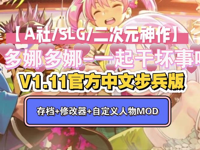 多娜多娜绅士游戏：这款游戏究竟有多好玩？