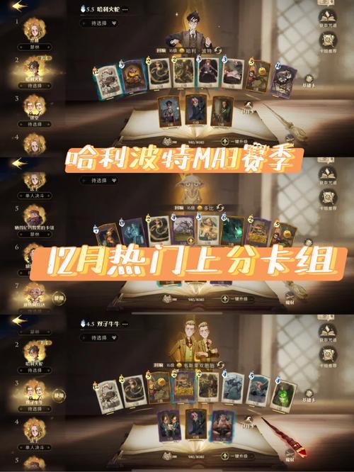 哈利波特卡组大全:各种强力卡组分享,助你赢得胜利