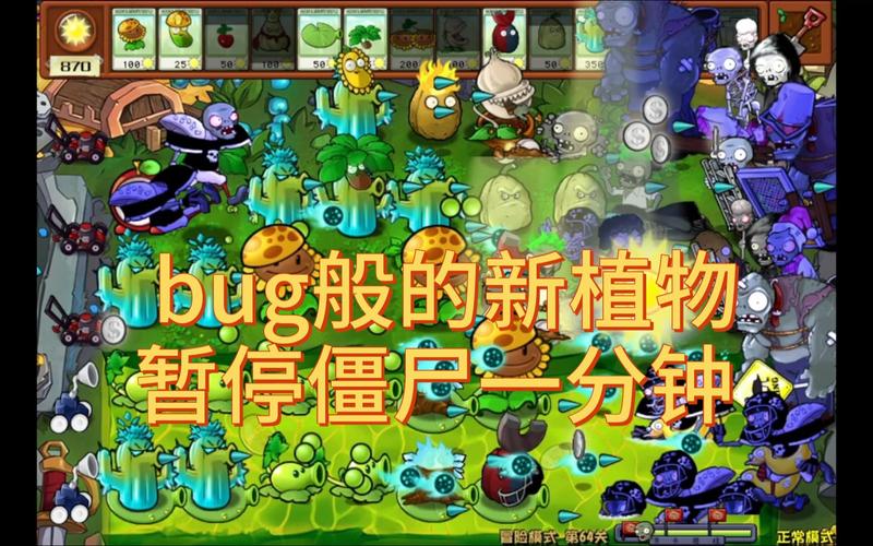 植物大战僵尸论坛：游戏问题解答及BUG反馈平台