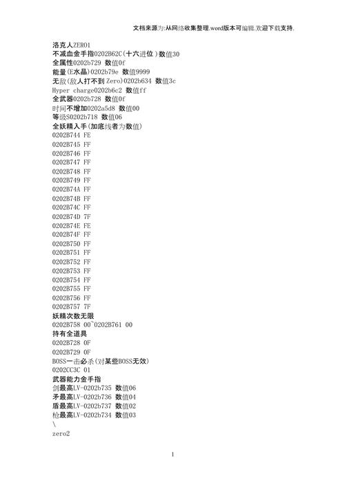 想玩转心金？这些金手指代码你必须知道