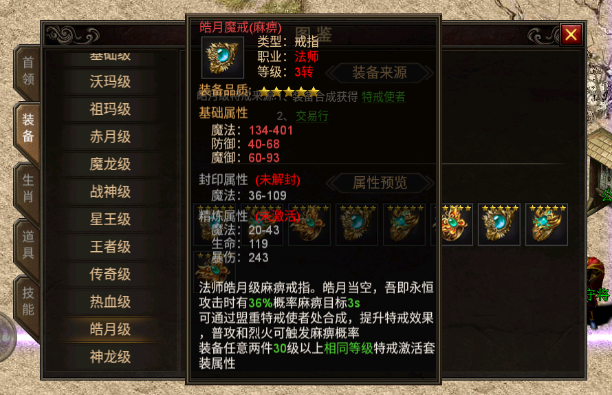 想拥有麻痹戒指?传奇老玩家教你如何获得它