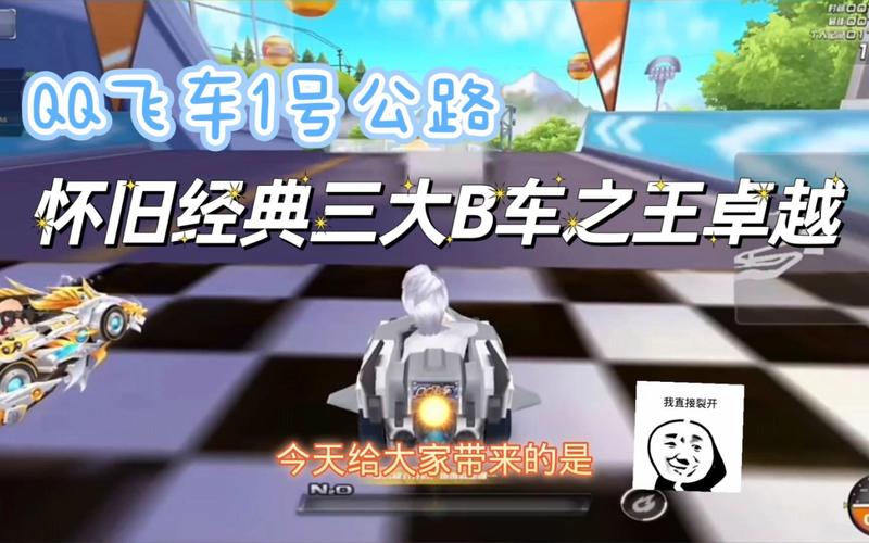 揭秘QQ飞车B车之王宝座:哪款车最厉害?