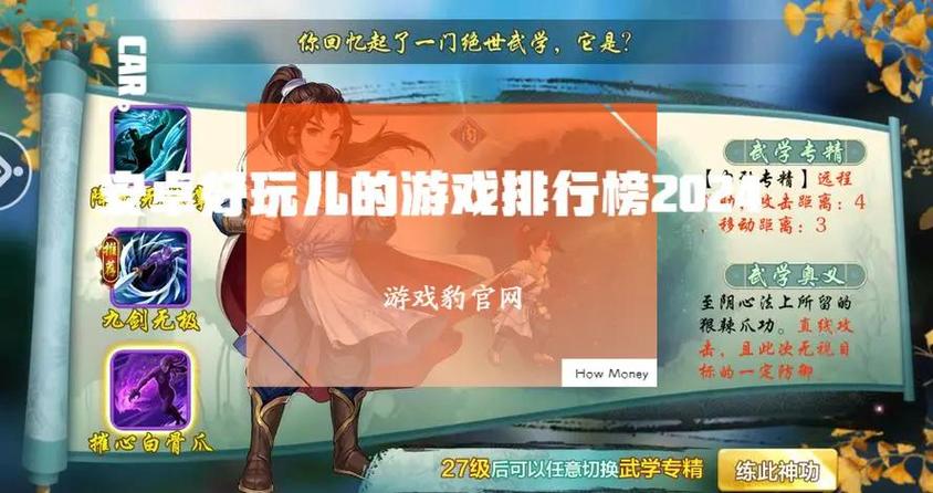 笑傲九天手游：操作乐趣，让你欲罢不能