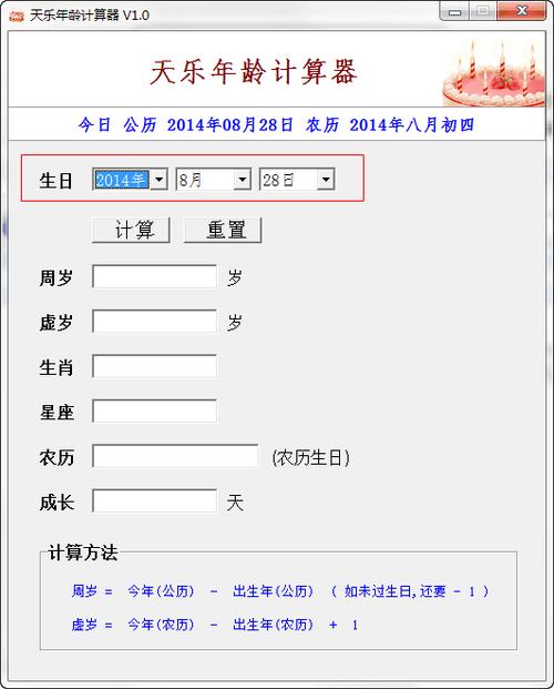使用百度年龄计算器在线计算：了解你的周岁、虚岁和属相