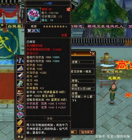 天龙八部3天山门派：装备选择及心法加点深度剖析