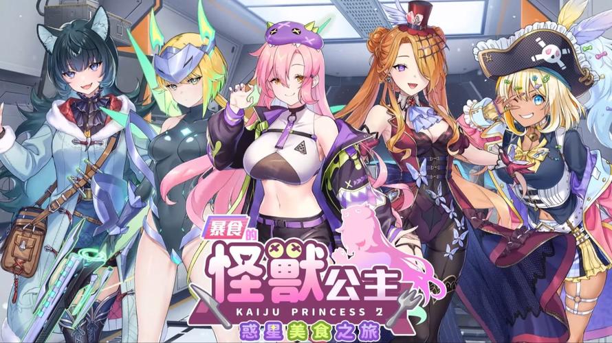 怠惰的怪兽公主绅士游戏:超好玩养成恋爱手游推荐