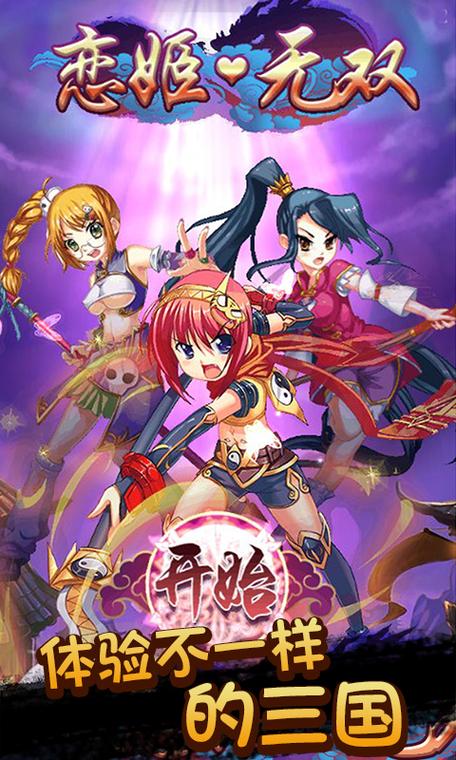恋姬无双游戏下载地址大全：快速下载畅玩三国