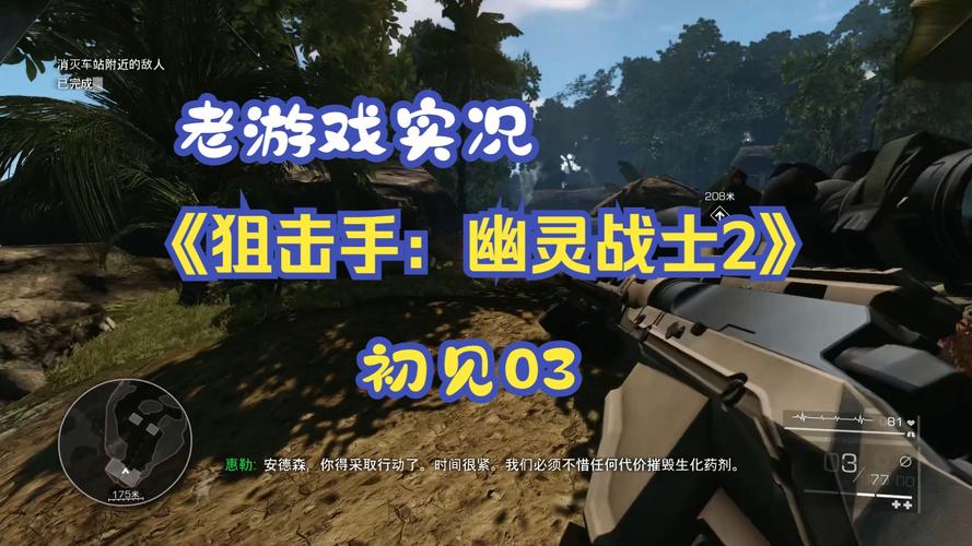 狙击手幽灵战士2游戏攻略:新手入门技巧及通关秘籍