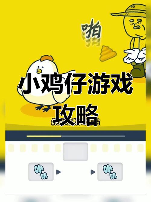 小鸡游戏如何下载?手机应用商店轻松搞定!
