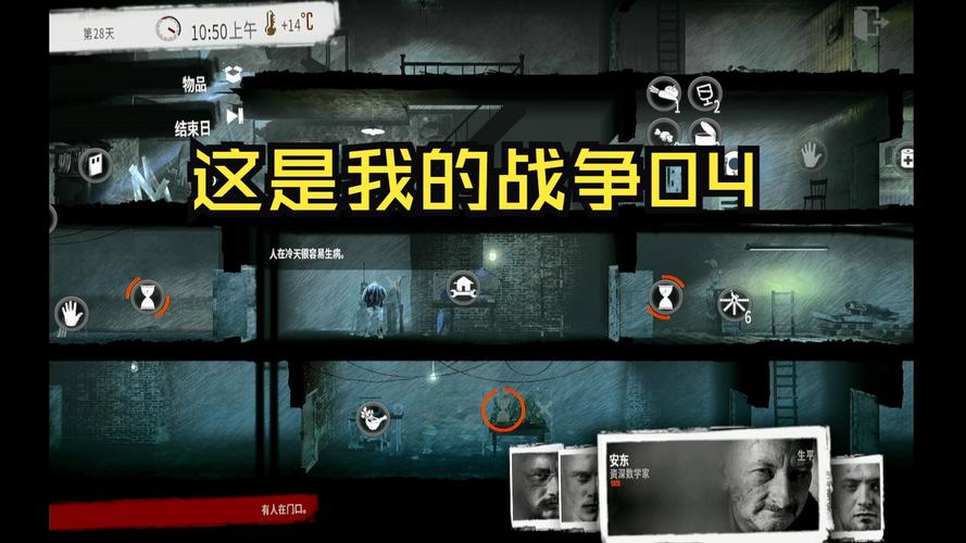 这就是我的战争：700万人体验的战争生存游戏