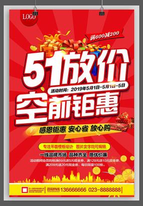 51活动来啦!超值好礼等你拿,错过后悔!