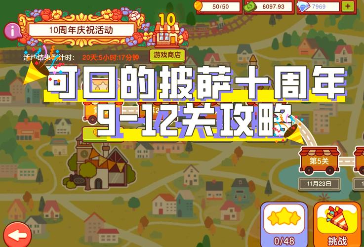 可口的披萨无限钻石版攻略：轻松获得无限资源，玩转游戏