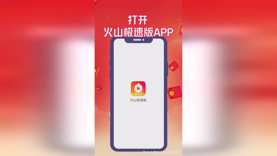 火山极速版下载安装教程:简单方便,快速上手