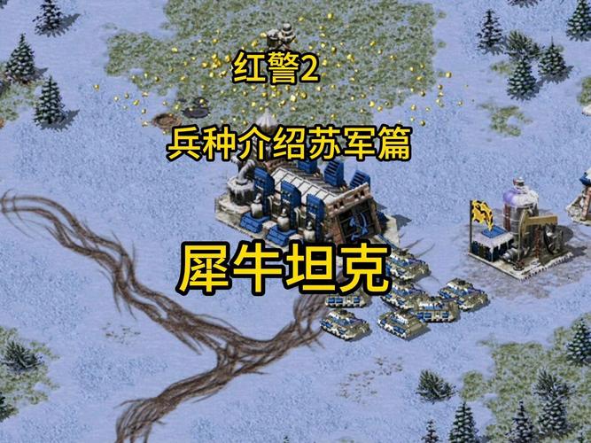 红警2里有哪些动物？它们的用途和战斗力分析