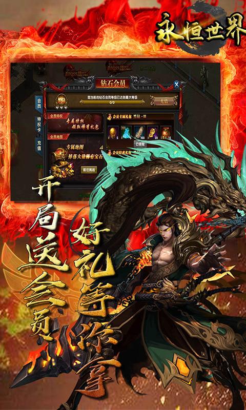 永恒世界在哪下载？安卓苹果都能玩吗？