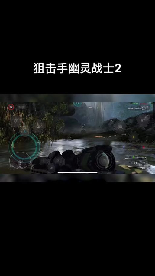 狙击手幽灵战士2游戏攻略:新手入门技巧及通关秘籍