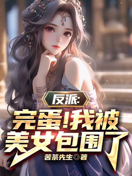 完蛋！我被美女包围了！爆款游戏背后的故事