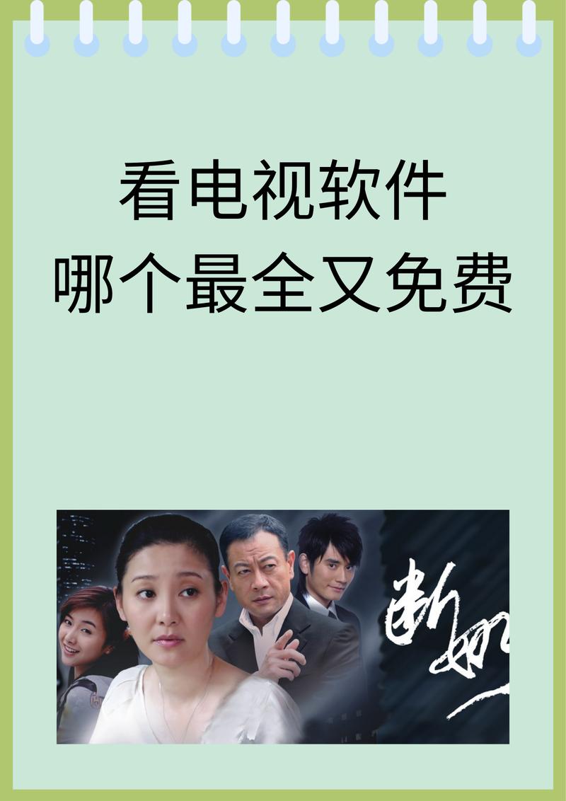 想看什么节目？收看节目版本大全都在这里