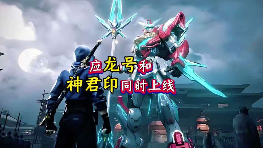 应龙铠装备指南:提升战斗力必备神器