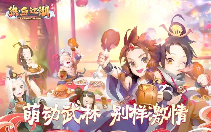 热血江湖2.0：重温经典武侠，体验全新冒险