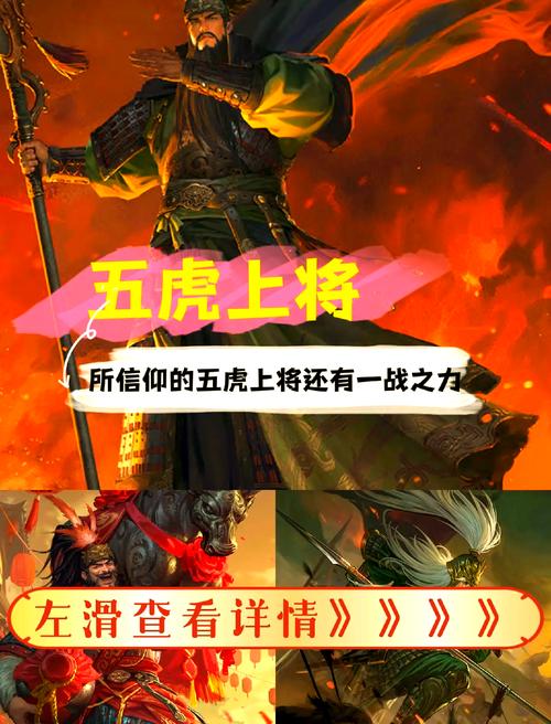 五虎将后传v3.04新手入门指南：快速提升实力技巧