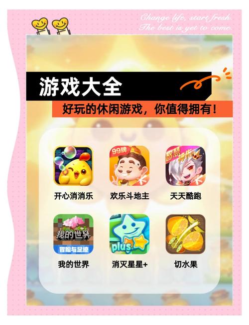 愉快的生活游戏下载地址大全，轻松获取！