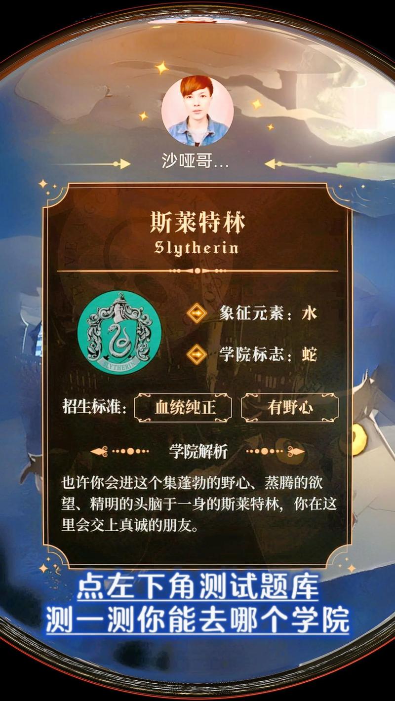 你是哪个学院的?来做哈利波特分院测试!
