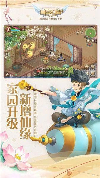 QQ自由幻想手游官网下载：重温儿时经典，再续仙侠情缘