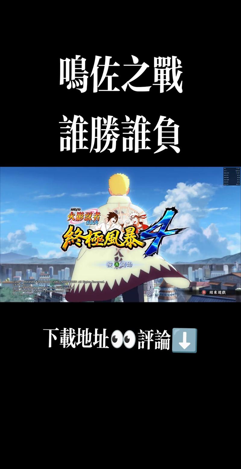 火影究极风暴4电脑版/手机版：哪个版本更值得玩？