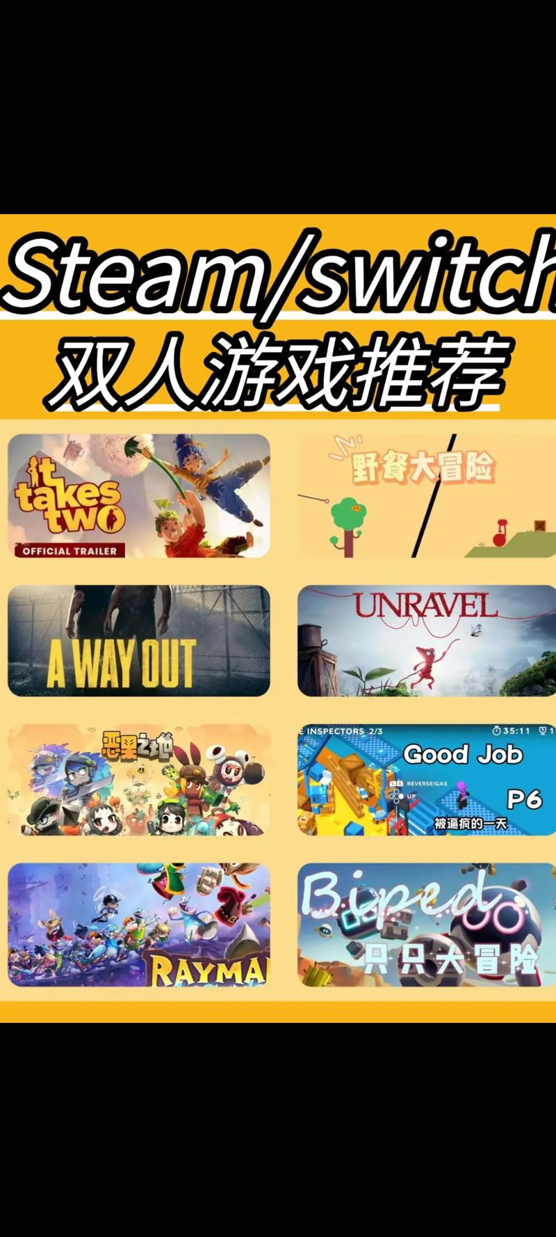 好玩又刺激的新双人游戏,你绝对不能错过!